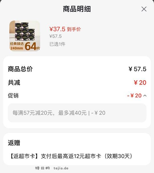 高洁丝姨妈巾24cm 64片 均价0.30一片 - 特价的