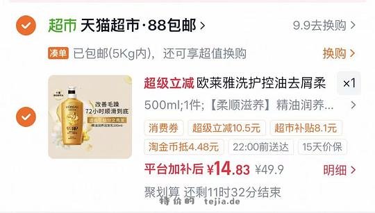 速,欧莱雅精油润养洗发露14.8r - 特价的 速,欧莱雅精油润养洗发露14.8r - 特价的