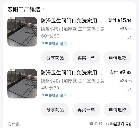 0元薅防滑地垫 - 特价的