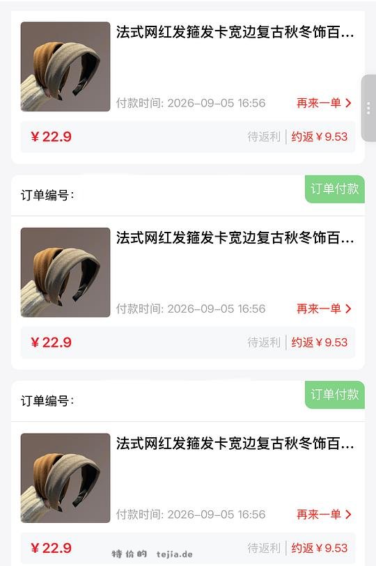 4r以内6个宽边发箍 - 特价的