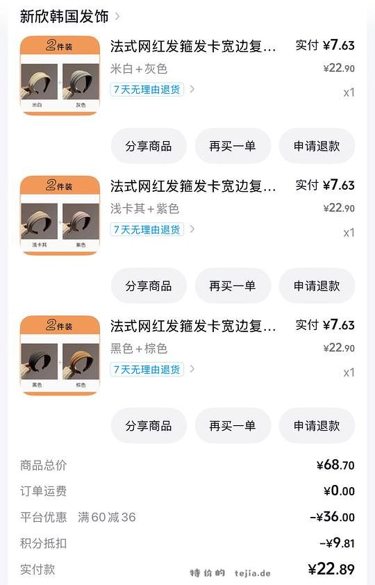 4r以内6个宽边发箍 - 特价的