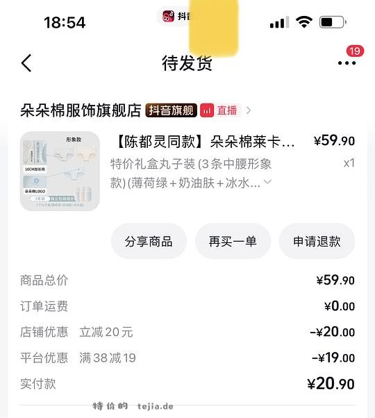 刷券朵朵棉内裤10元左右3条 - 特价的