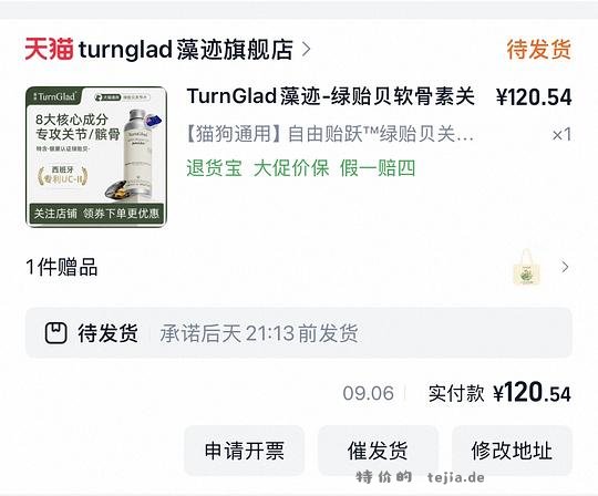 120拿下tg宠物绿贻贝软骨素90粒 - 特价的