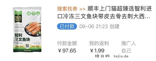 猫超智利三文鱼1kg 67.47 - 特价的