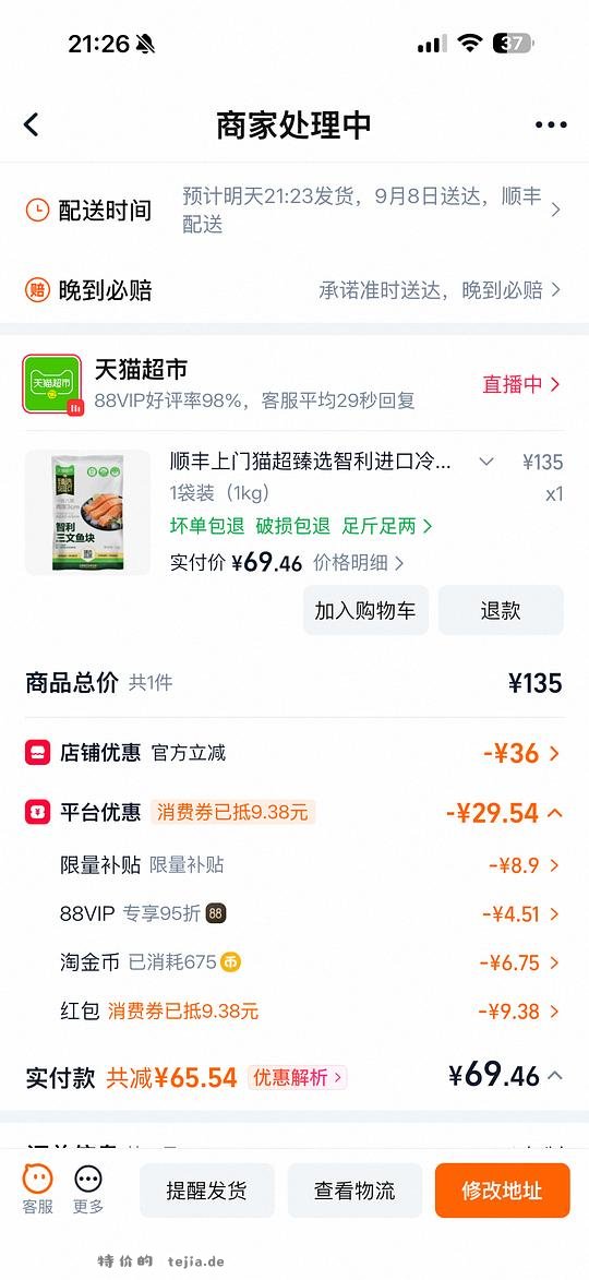 猫超智利三文鱼1kg 67.47 - 特价的