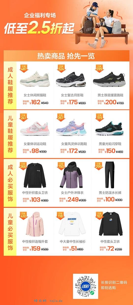 斯凯奇2.5折 - 特价的