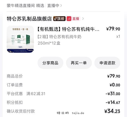特仑苏12盒*2箱＝39r - 特价的