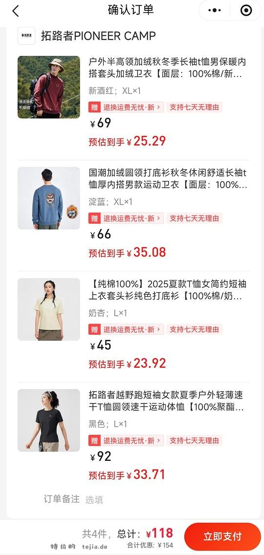 拓路者2件59r任选 - 特价的