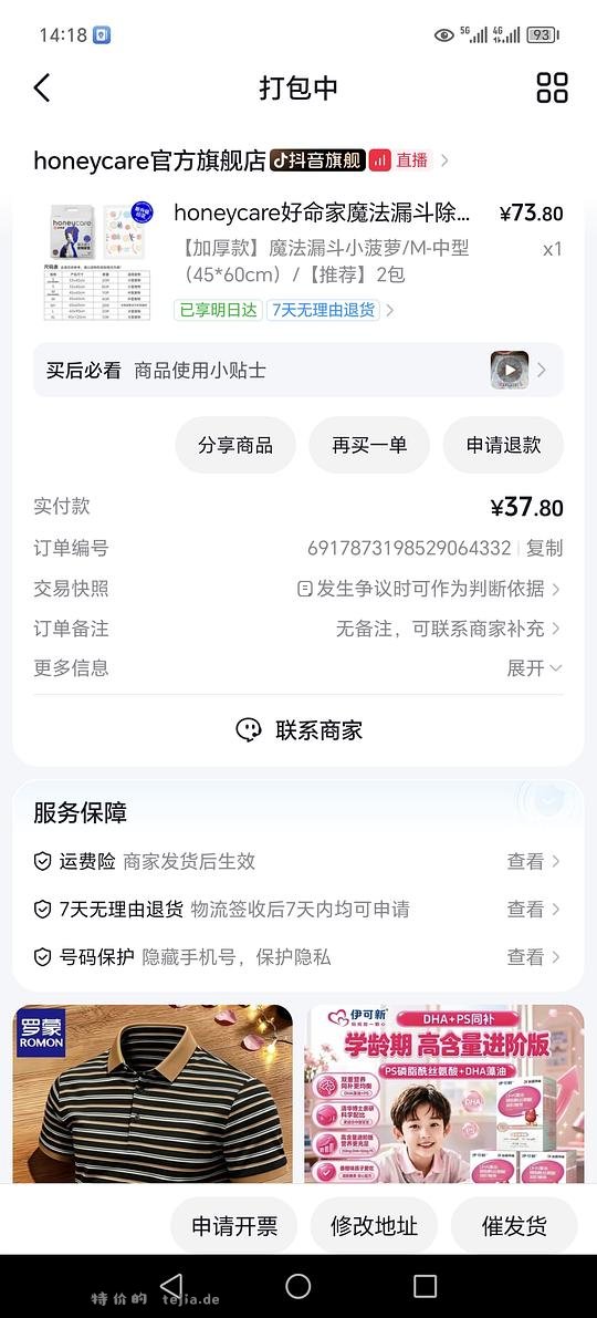 好命天生尿垫13一包 - 特价的