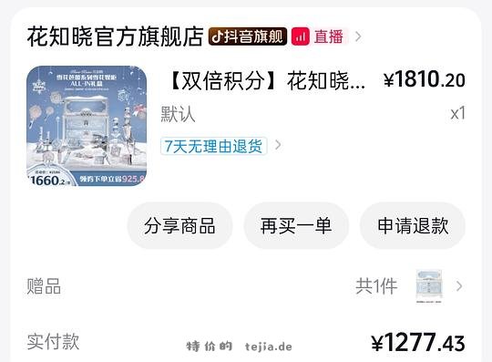 好价花知晓大全套1237 - 特价的