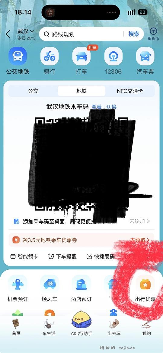 滴滴六折券 - 特价的