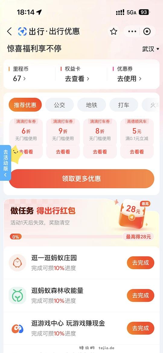 滴滴六折券 - 特价的