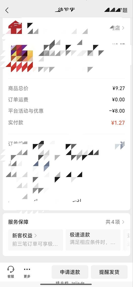 【羊毛】wechat无门槛八元券➕0.99元秒杀原价十几元的商品（种类很多） - 特价的