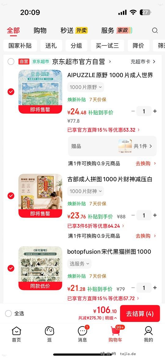 拼图好价 - 特价的