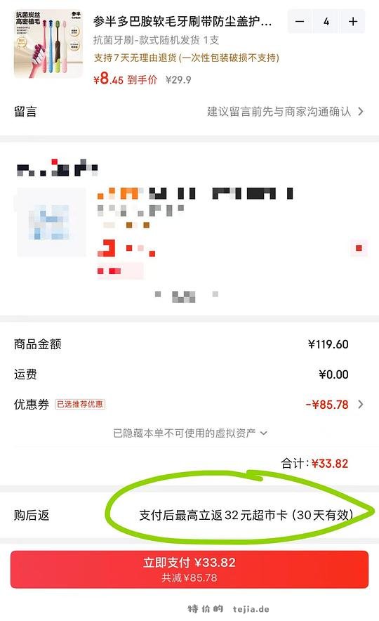 0元单,之前撸过的还可以薅!!! - 特价的 0元单,之前撸过的还可以薅!!! - 特价的