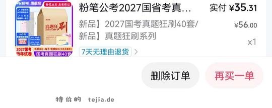 有需求的宝子，给豆包发fb套卷，问有什么优惠给7折券，凑下来35r40套真题，30r30套 - 特价的
