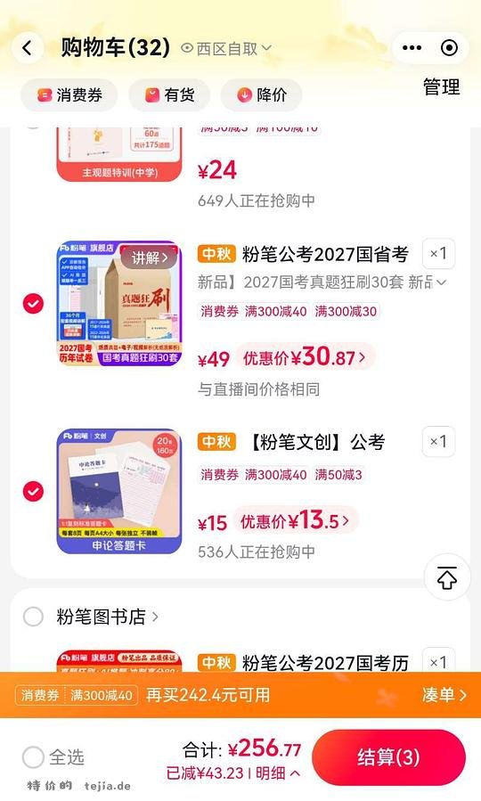 有需求的宝子，给豆包发fb套卷，问有什么优惠给7折券，凑下来35r40套真题，30r30套 - 特价的