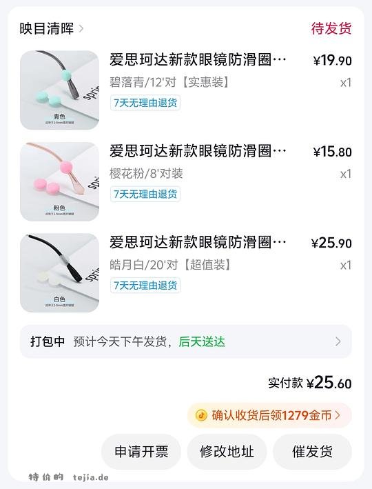 刷券1r买40对镜腿防滑圈 - 特价的
