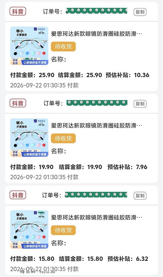 刷券1r买40对镜腿防滑圈 - 特价的