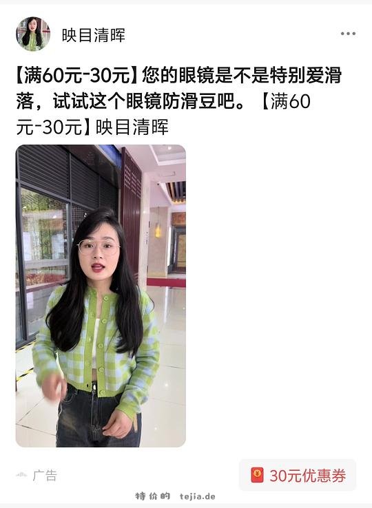 刷券1r买40对镜腿防滑圈 - 特价的