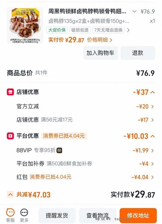 都能买到！！25元5盒周黑鸭锁鲜装 - 特价的