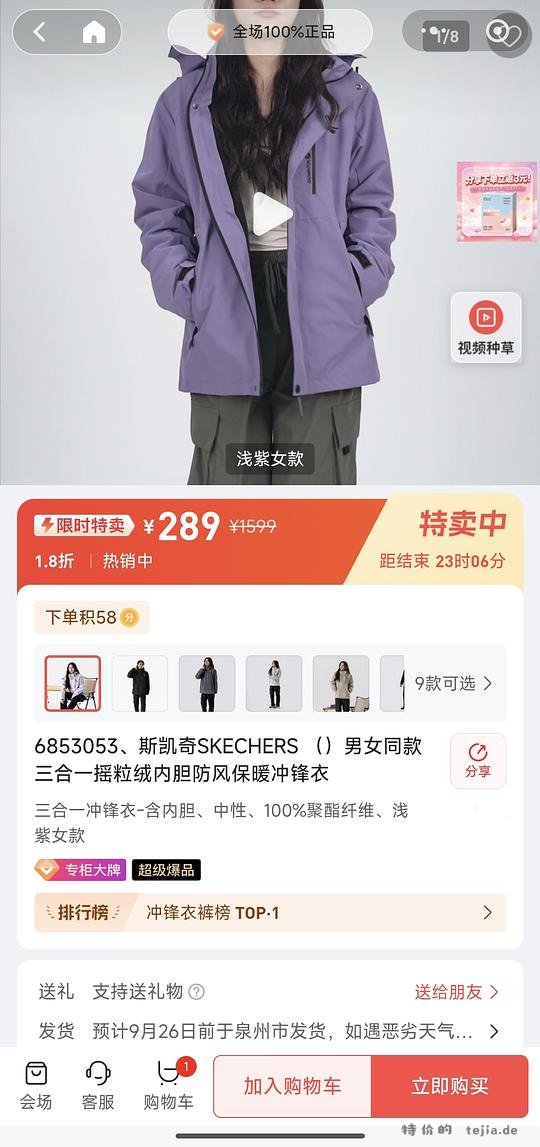 289r拿下斯凯奇三合一冲锋衣 - 特价的