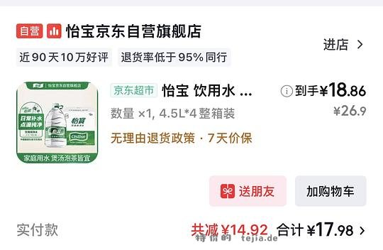 刚需饮用水，怡宝18L不到19r - 特价的