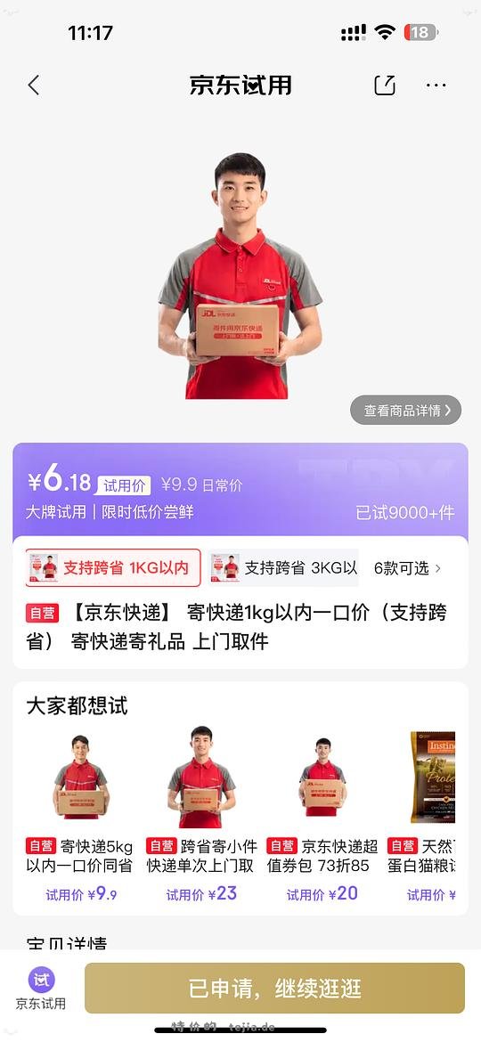 京东快递省内外6.18简单作业 - 特价的