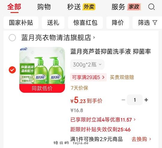 刚需蓝月亮洗衣液两块多一瓶 - 特价的