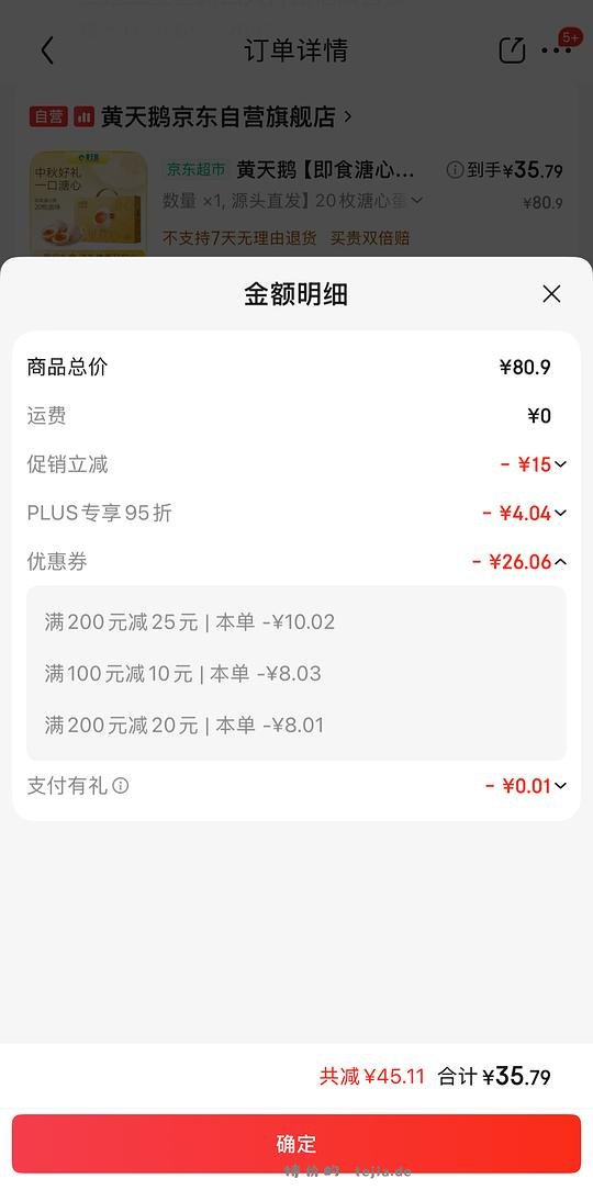 黄天鹅溏心蛋1.8R/枚 - 特价的