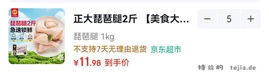 正大琵琶腿好价 - 特价的