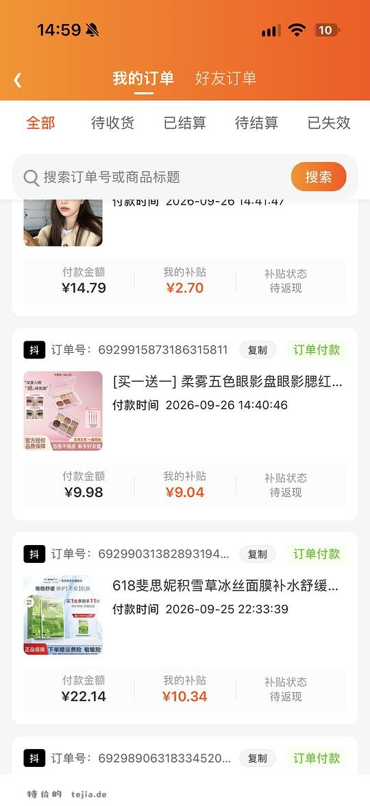 刷券反薅2个眼影盘 - 特价的