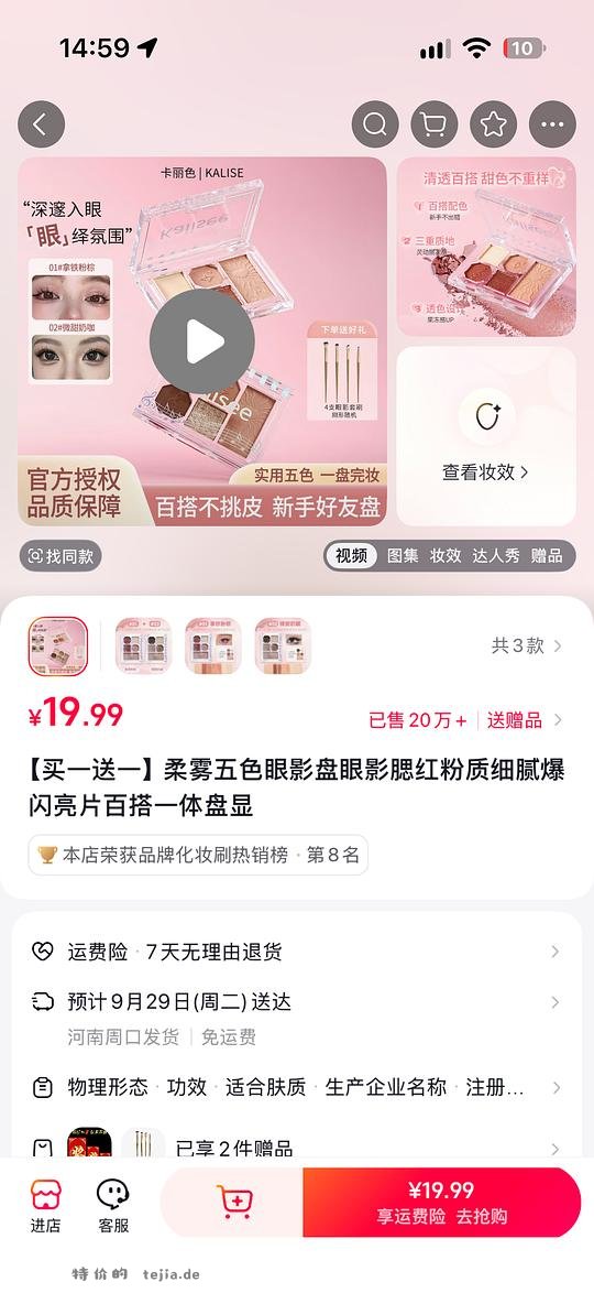 刷券反薅2个眼影盘 - 特价的