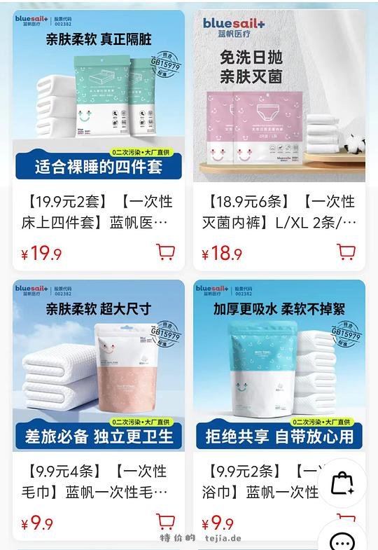 一次性旅游用品（内裤毛浴巾四件套等） - 特价的