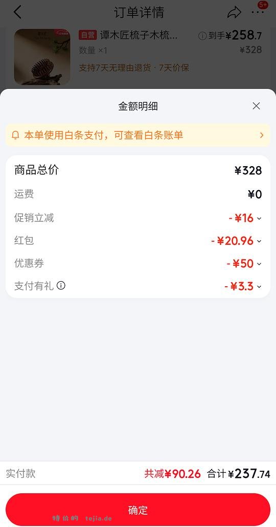 实付320左右买谭木匠指环梳+京东plus会员（非好价，刚需可买） - 特价的
