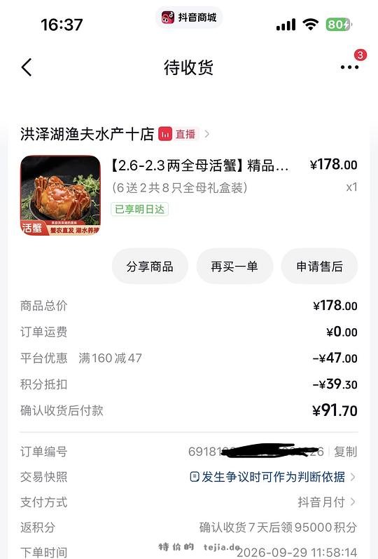 8只母大闸蟹2.3-2.6，抖音刷券实付91.7，返8，实付到手83.7 - 特价的