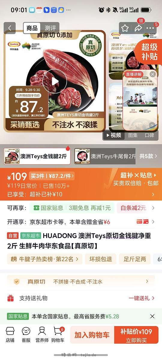 jd金钱腱 2斤87.2 - 特价的