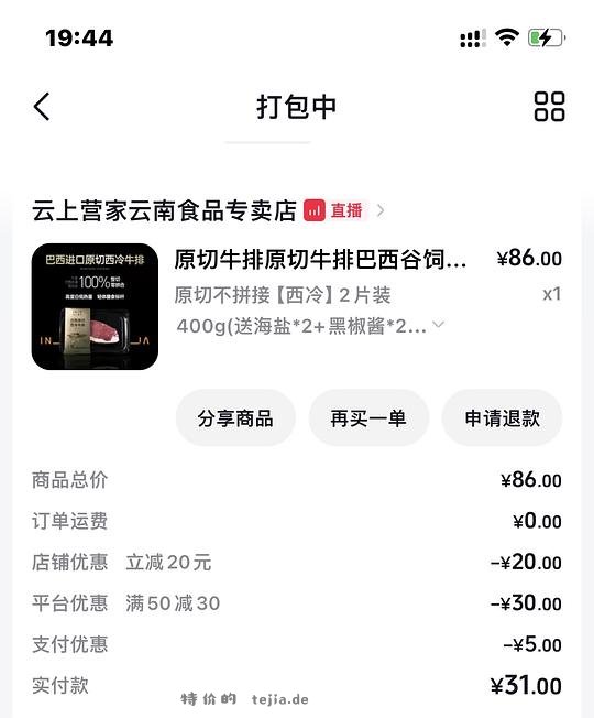 牛排200g✖️2片 36元 - 特价的