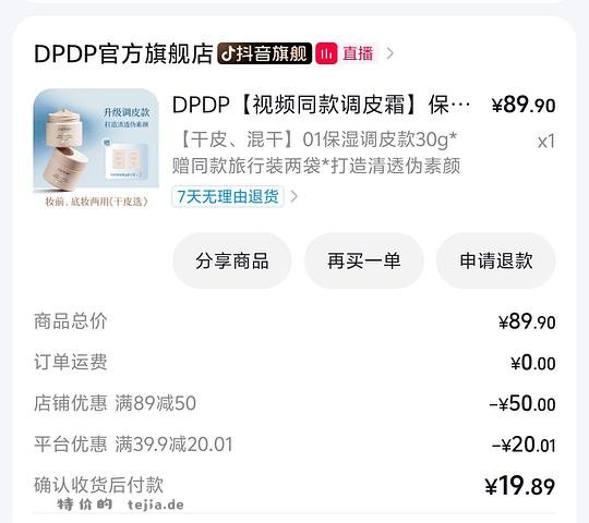 dpdp贴贴霜 9r - 特价的