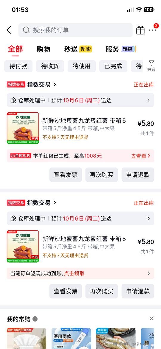 5斤蜜薯5.8r - 特价的