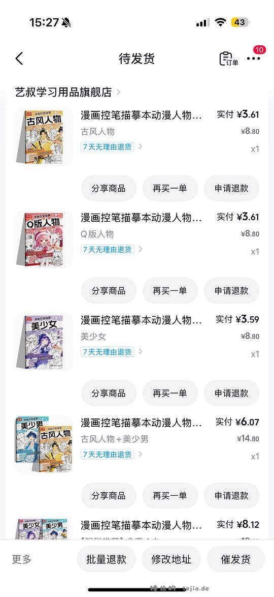 反薅0.99买9本漫画控笔描摹本 - 特价的