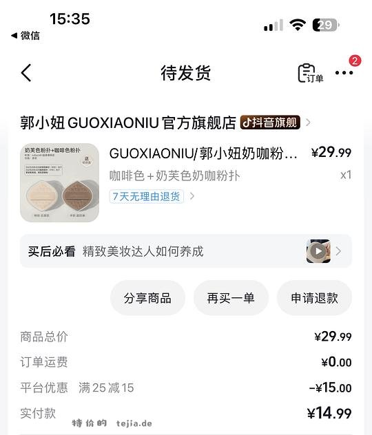 郭小妞粉扑7r/2个 - 特价的