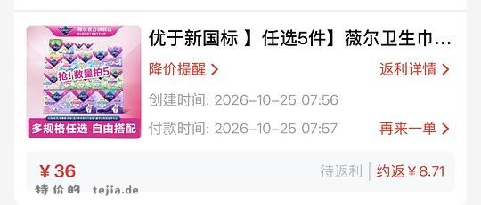 好价薇尔卫生巾5件任选 - 特价的