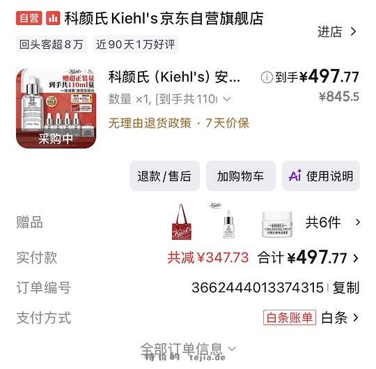 科颜氏安白瓶 497到手110ml - 特价的