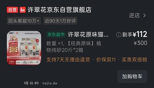 许翠花好价 - 特价的