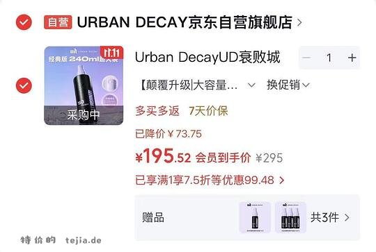 UD衰败城市定妆喷雾240ml➕15ml*7xcx下单💰187 - 特价的