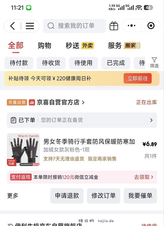 秋冬骑车加绒手套6.8r - 特价的