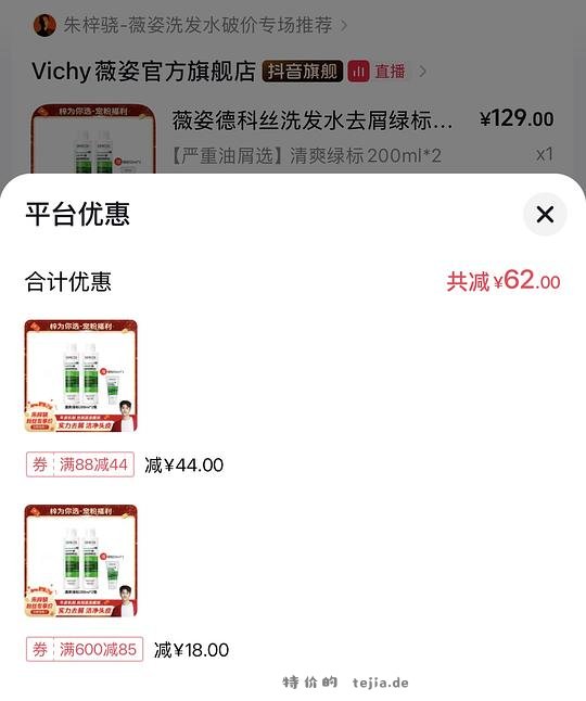 薇姿洗发水450ml 56.8 - 特价的