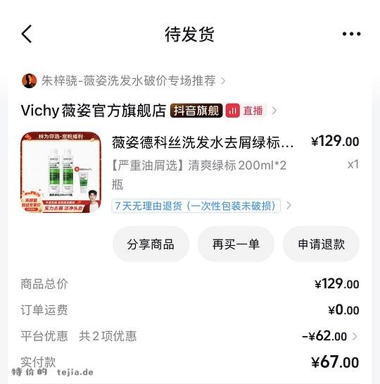 薇姿洗发水450ml 56.8 - 特价的