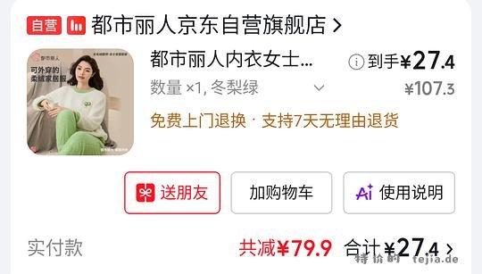 都市丽人冬天睡衣27一套 - 特价的